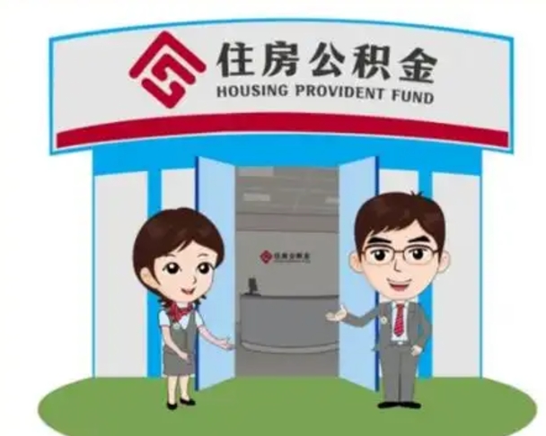 呼伦贝尔北京大额公积金代办提取（北京住房公积金大额提取）